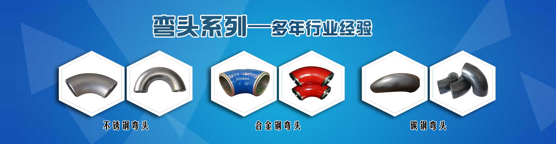 碳钢弯头知识百科